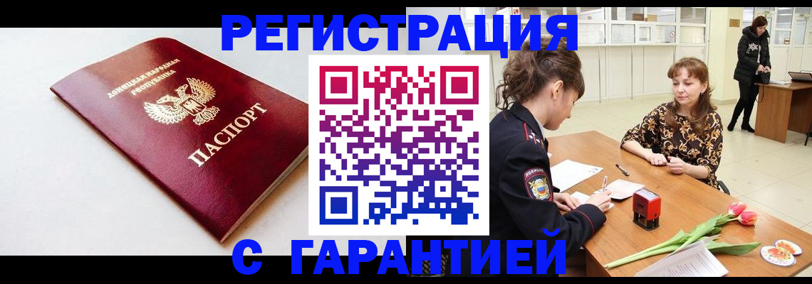 прописка в Ингушетии