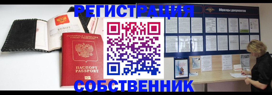 прописка 2025 в Ингушетии