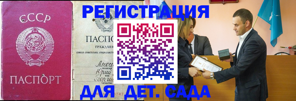 прописка ребенка в Ингушетии