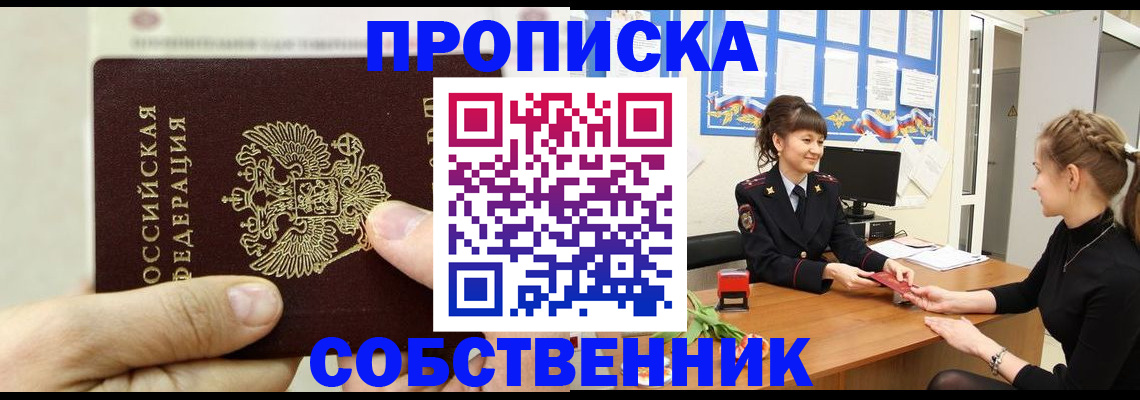 прописка законно в Ингушетии